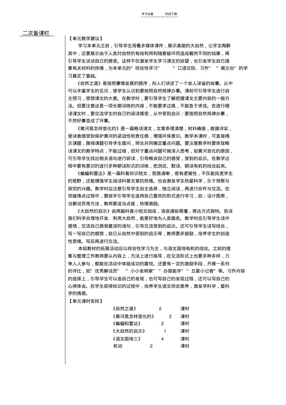 四语-第三单元教学设计.pdf_第2页