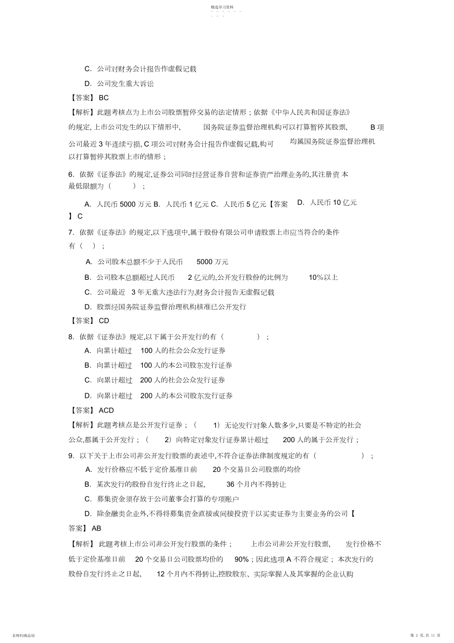 2022年证券法练习题.docx_第2页