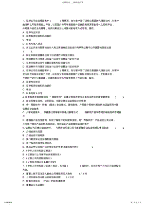 2022年证券从业资格考试成绩查询入口 .pdf