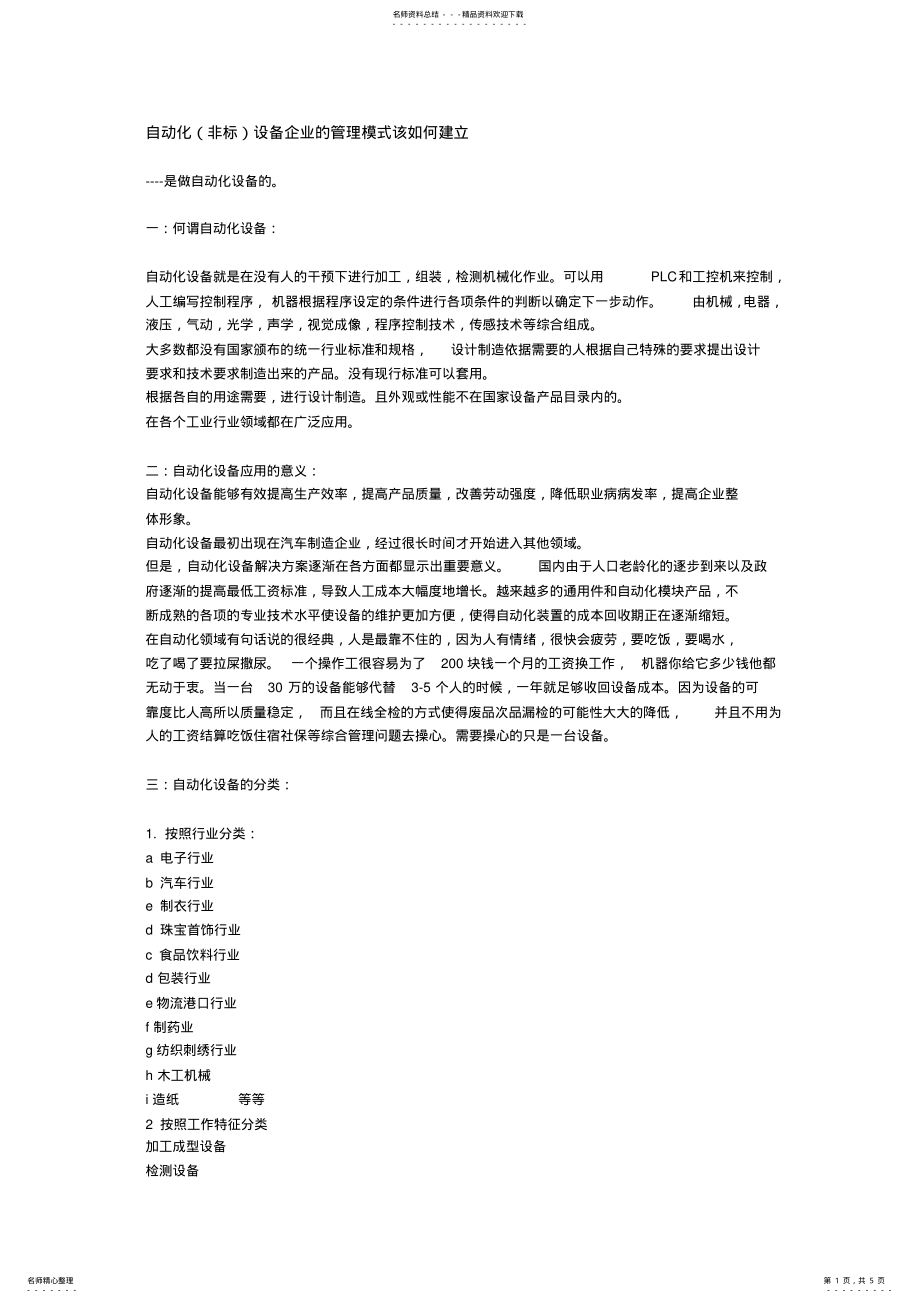 2022年自动化 .pdf_第1页