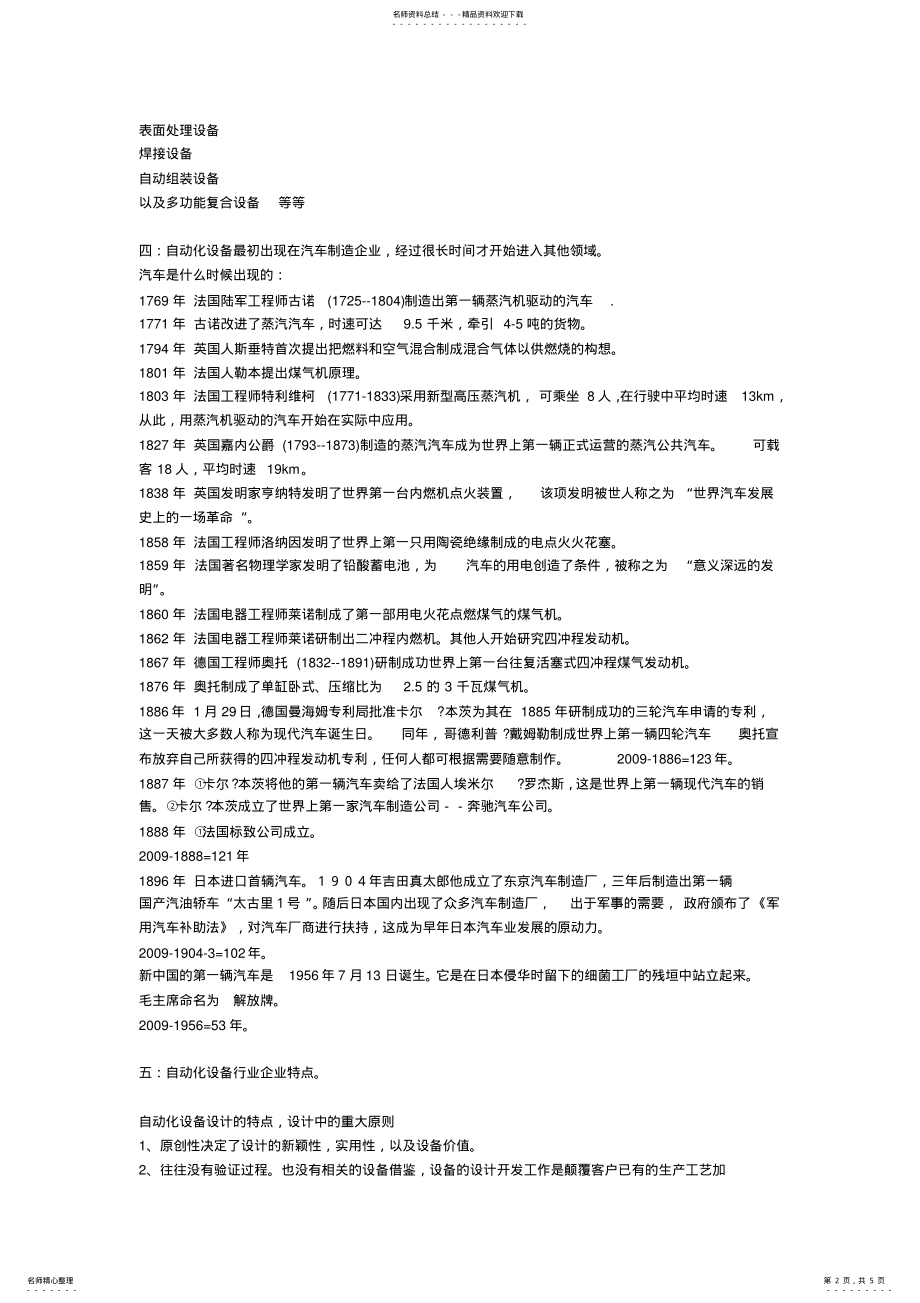 2022年自动化 .pdf_第2页