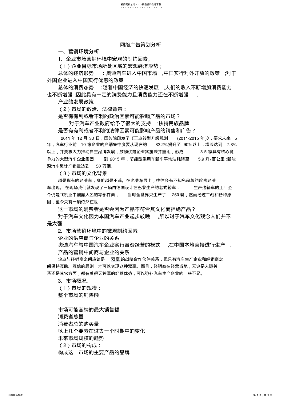 2022年网络广告策划分析 .pdf_第1页