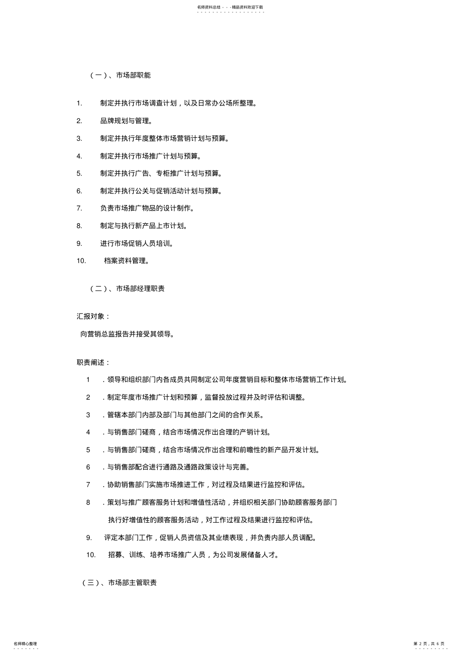 2022年营销组织架构 .pdf_第2页