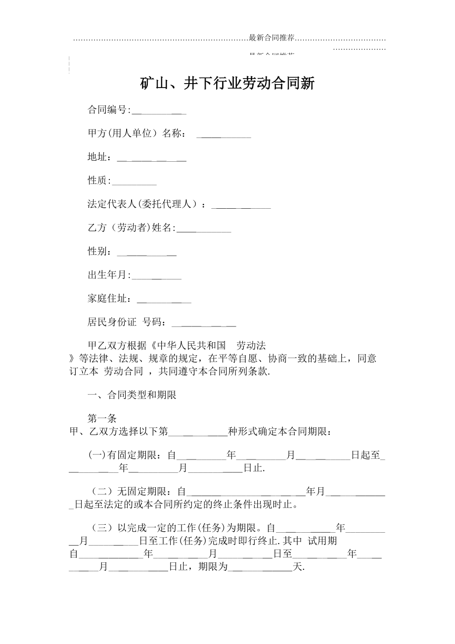 2022年矿山、井下行业劳动合同新.doc_第2页