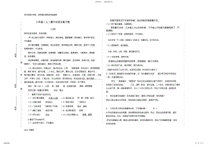 2022年人教版八年级上册文言文复习资料教学教材 .pdf