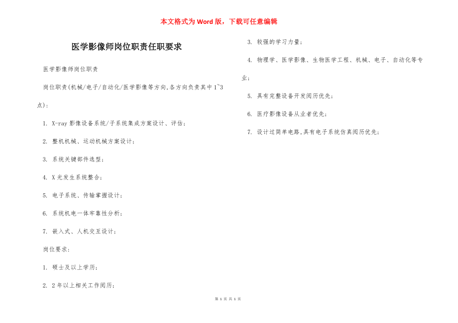 医学影像师岗位职责任职要求.docx_第1页