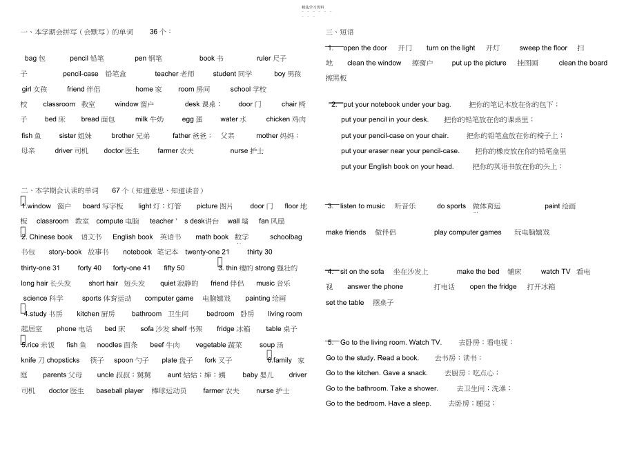 2022年人教版小学四年级英语上册期末总复习资料.docx_第1页