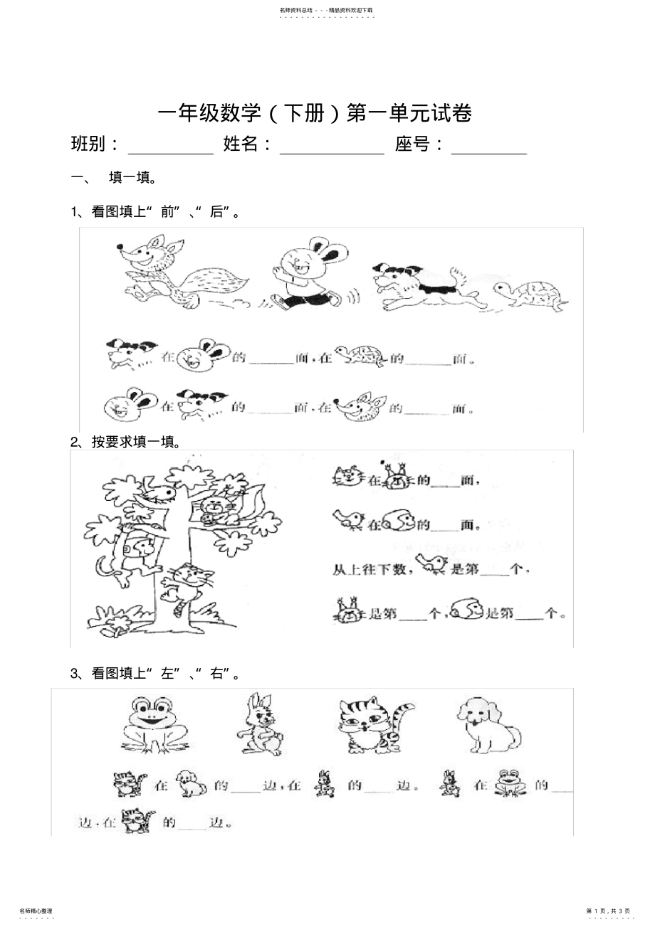 2022年人教版一年级下册数学测试题 .pdf_第1页