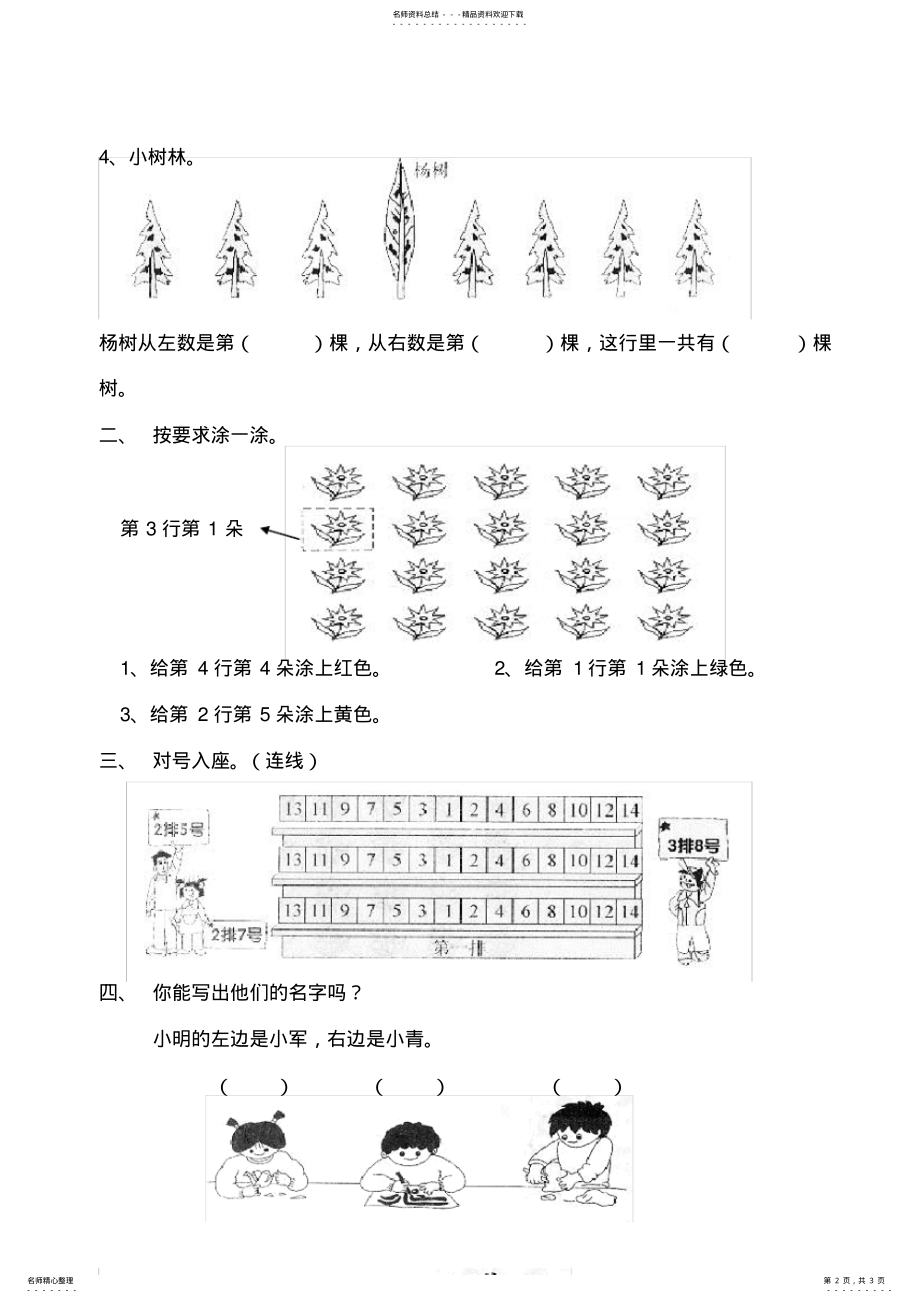 2022年人教版一年级下册数学测试题 .pdf_第2页