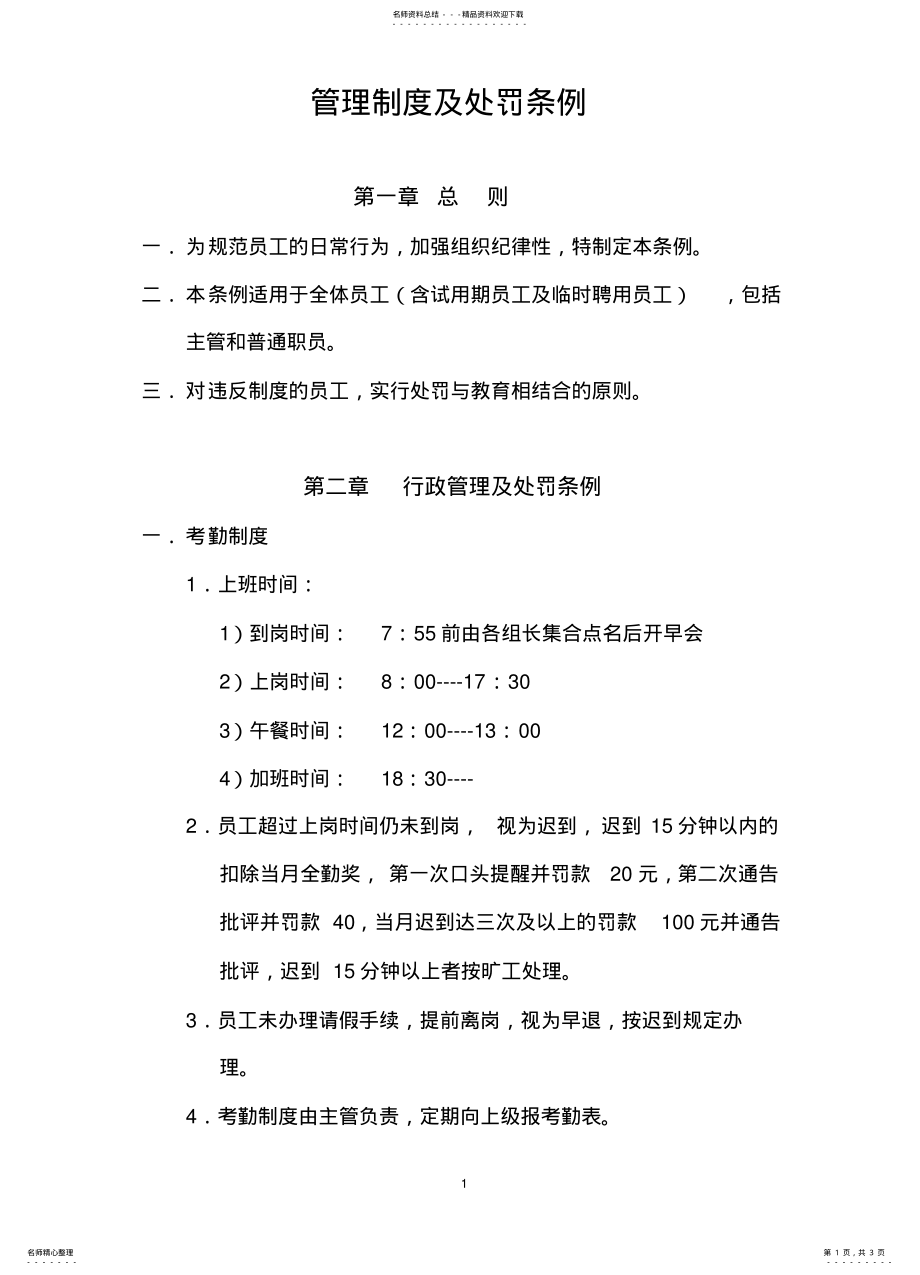 2022年行政管理制度与处罚制度 .pdf_第1页