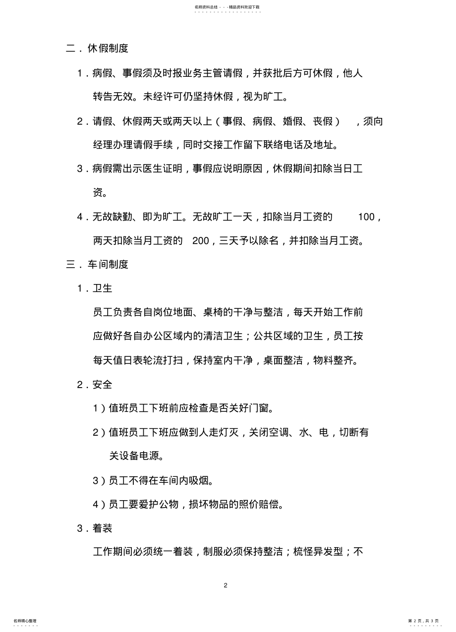 2022年行政管理制度与处罚制度 .pdf_第2页