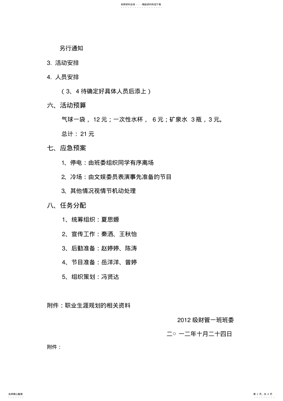 2022年职业生涯规划主题班会策划书 .pdf_第2页