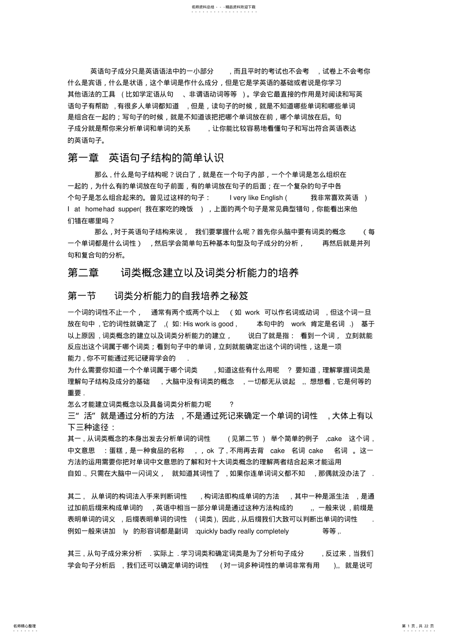 2022年英语句子成分分析 2.pdf_第1页