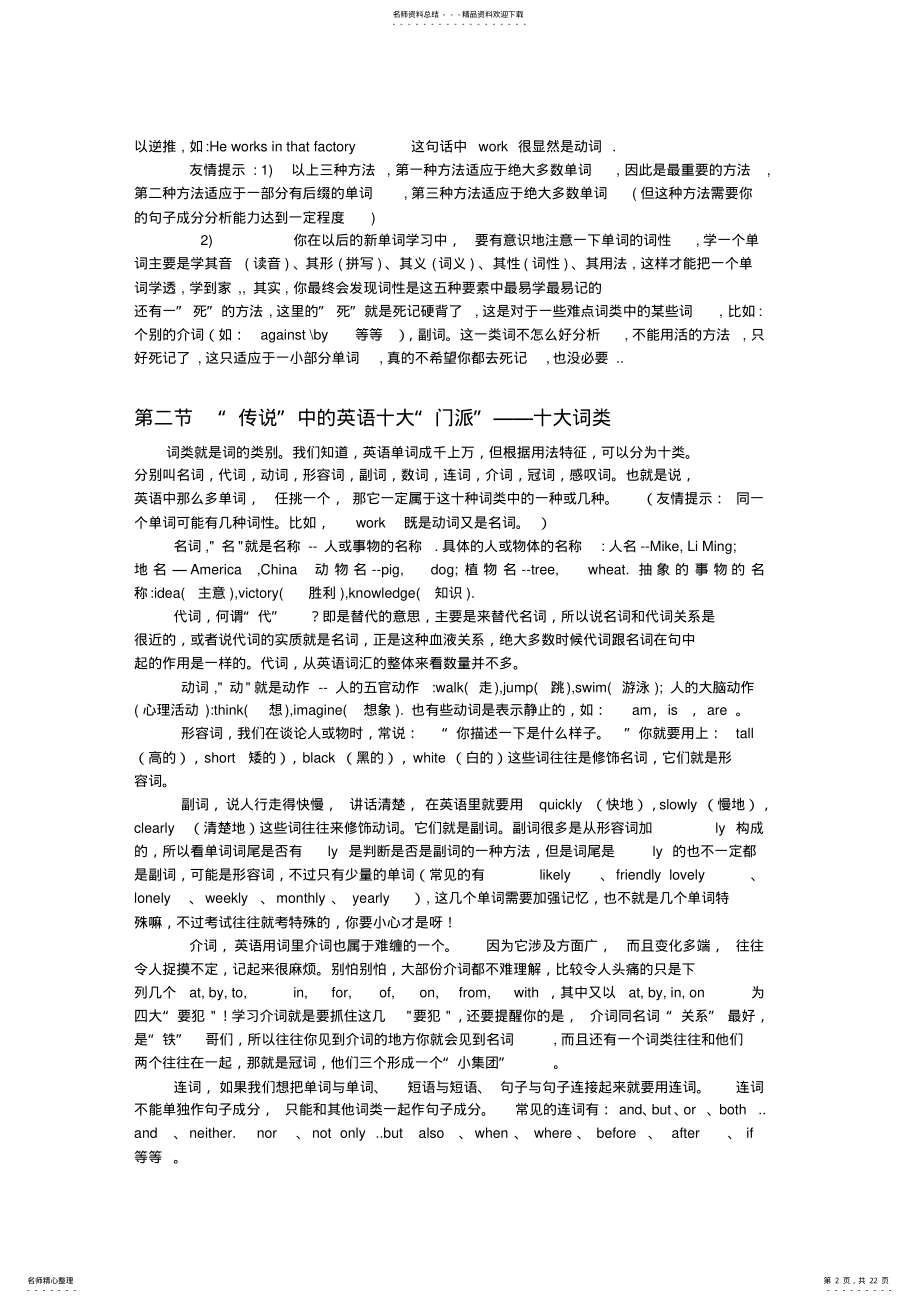 2022年英语句子成分分析 2.pdf_第2页