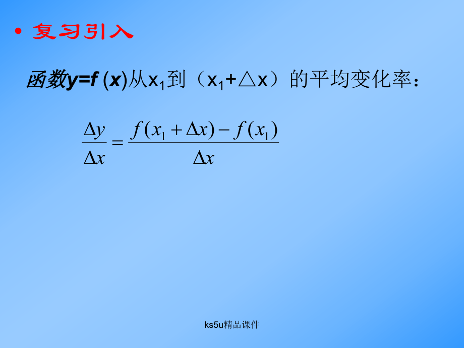 312导数的概念ppt课件.ppt_第2页