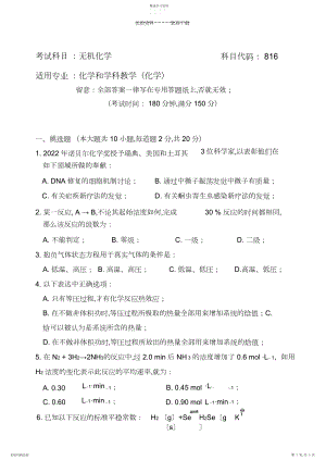 2022年考试科目：无机化学科目代码：.docx