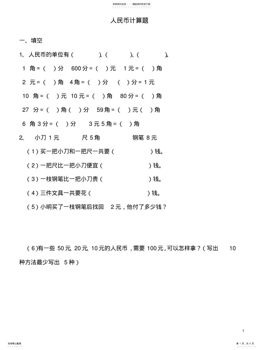 2022年人民币计算题- .pdf_第1页