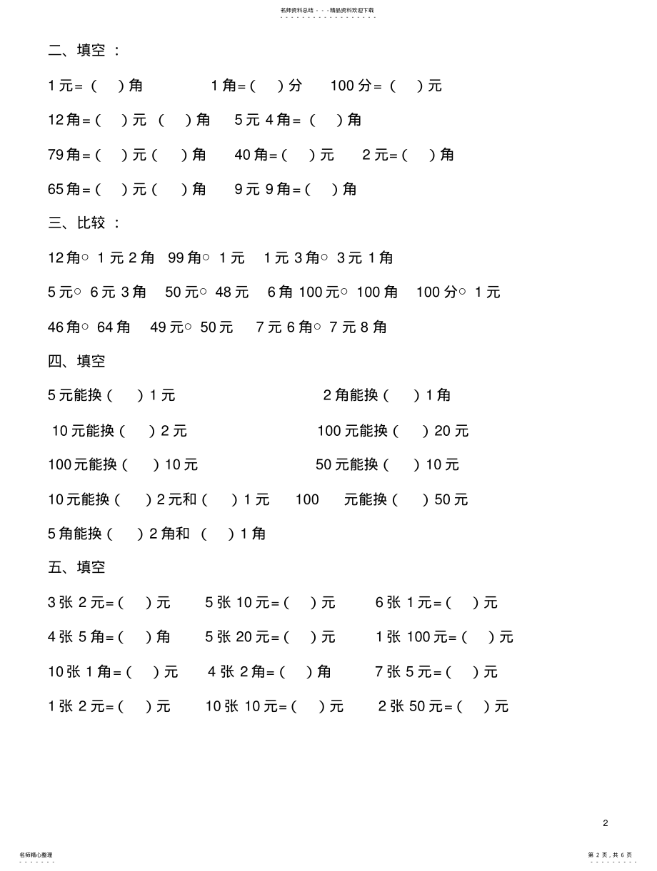 2022年人民币计算题- .pdf_第2页