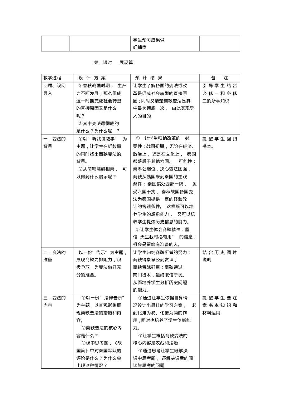 高中历史第4课商鞅变法与秦的强盛教案岳麓版选修..pdf_第2页