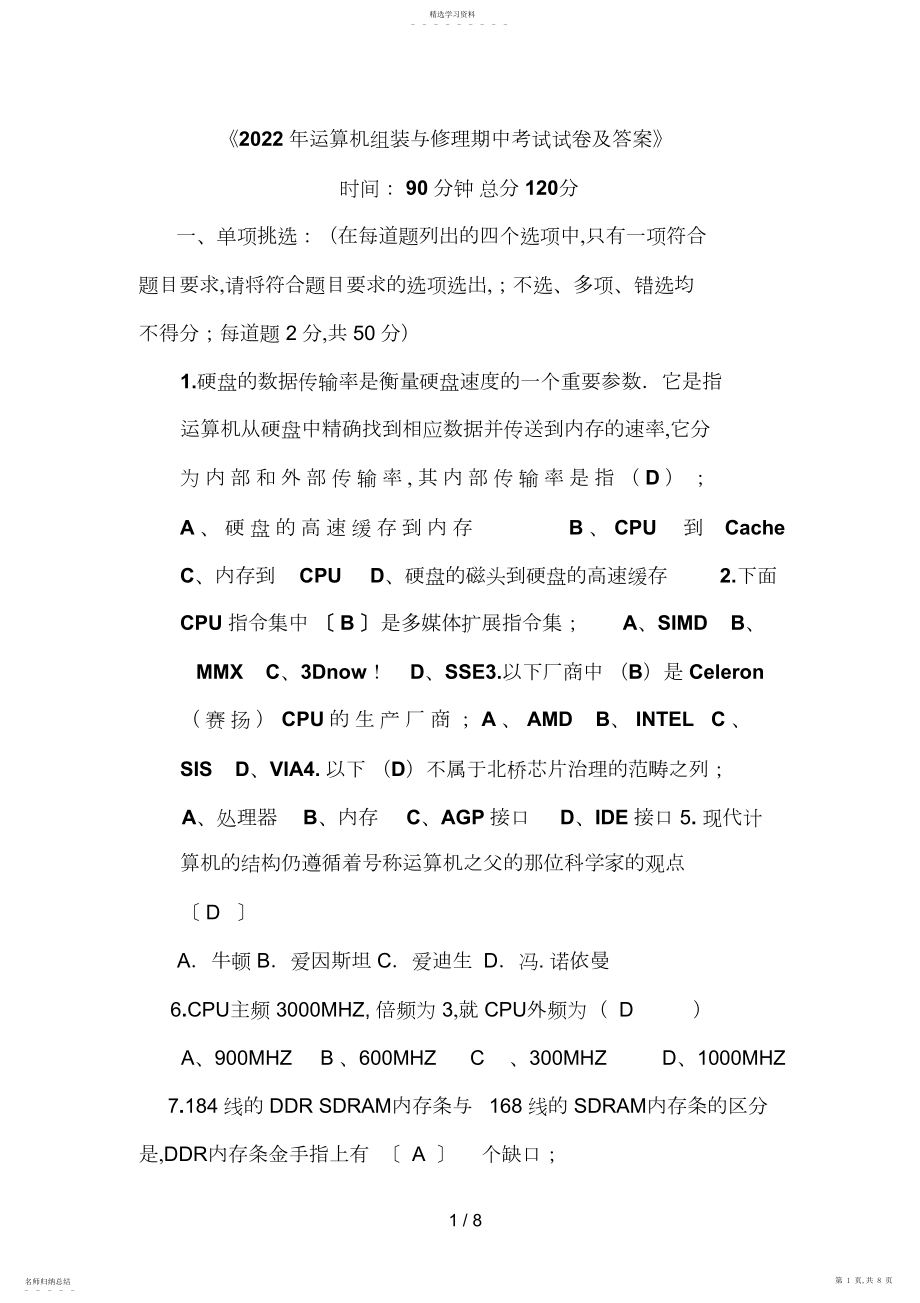 2022年计算机组装与维修期中考试试卷及答案.docx_第1页