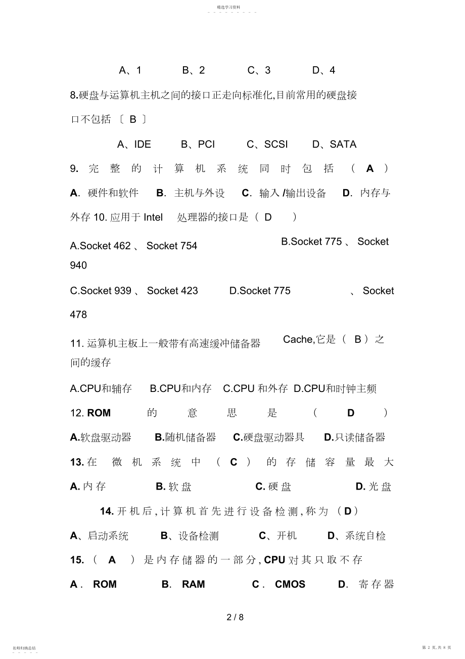 2022年计算机组装与维修期中考试试卷及答案.docx_第2页