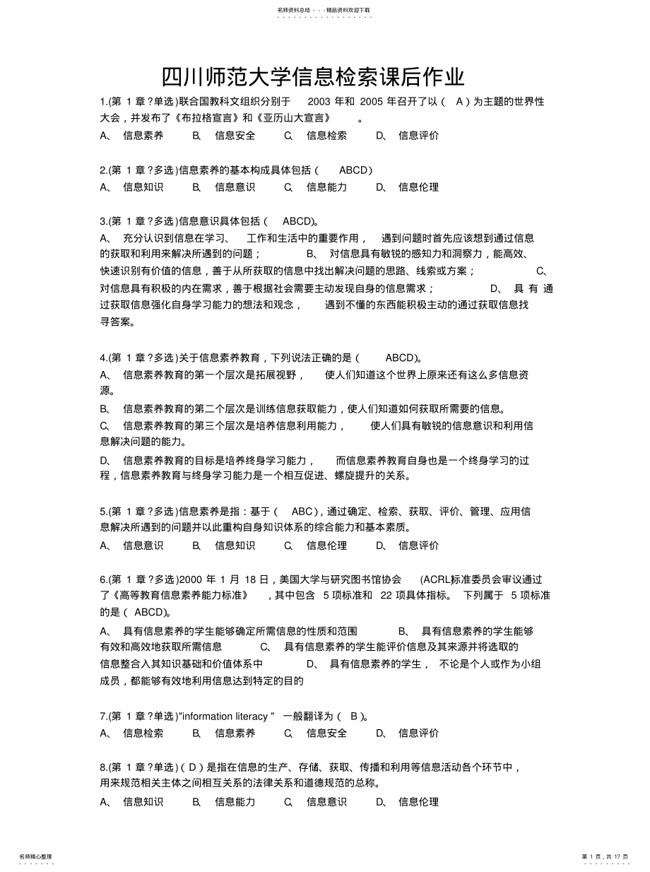 2022年信息检索题库+答案参考 .pdf_第1页