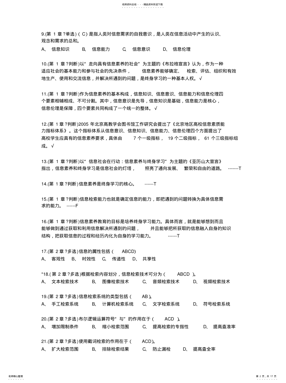 2022年信息检索题库+答案参考 .pdf_第2页