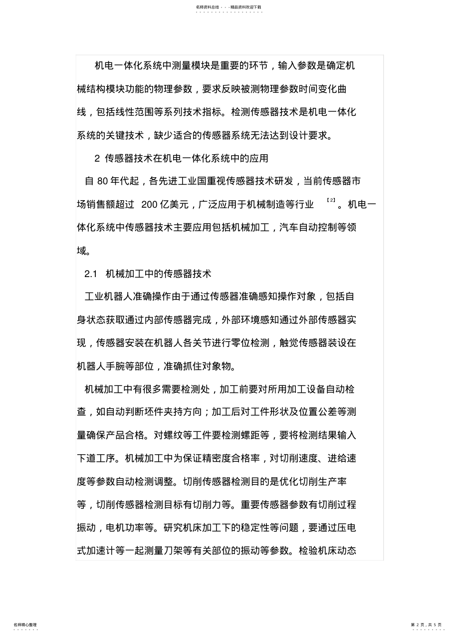 2022年传感器技术在机电一体化系统中的应 .pdf_第2页