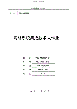 2022年网络系统集成技术大作业网吧系统集成方案设计 .pdf