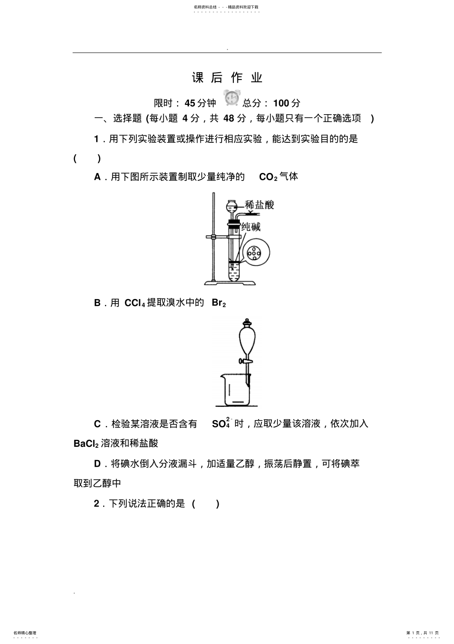 2022年萃取和蒸馏课后习题+答案 .pdf_第1页