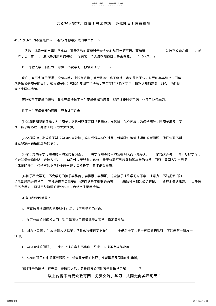 2022年云南省特岗教师招聘面试之题猜想及答案 .pdf_第1页