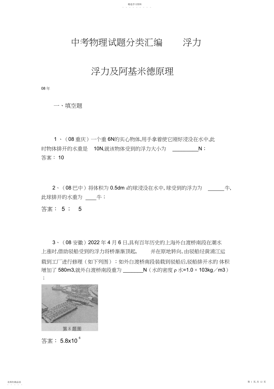 2022年中考物理试题分类汇编浮力及阿基米德原理.docx_第1页