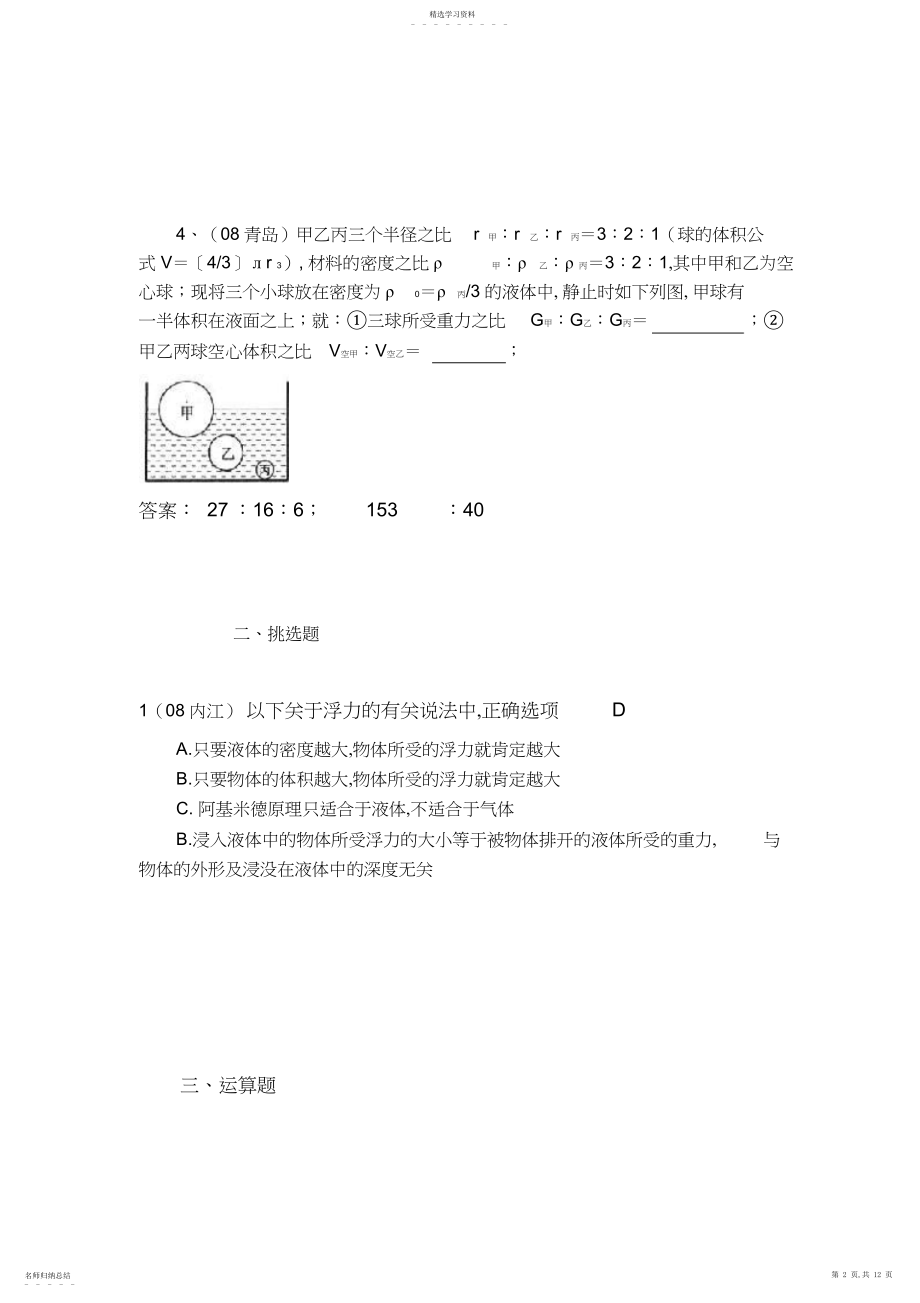 2022年中考物理试题分类汇编浮力及阿基米德原理.docx_第2页