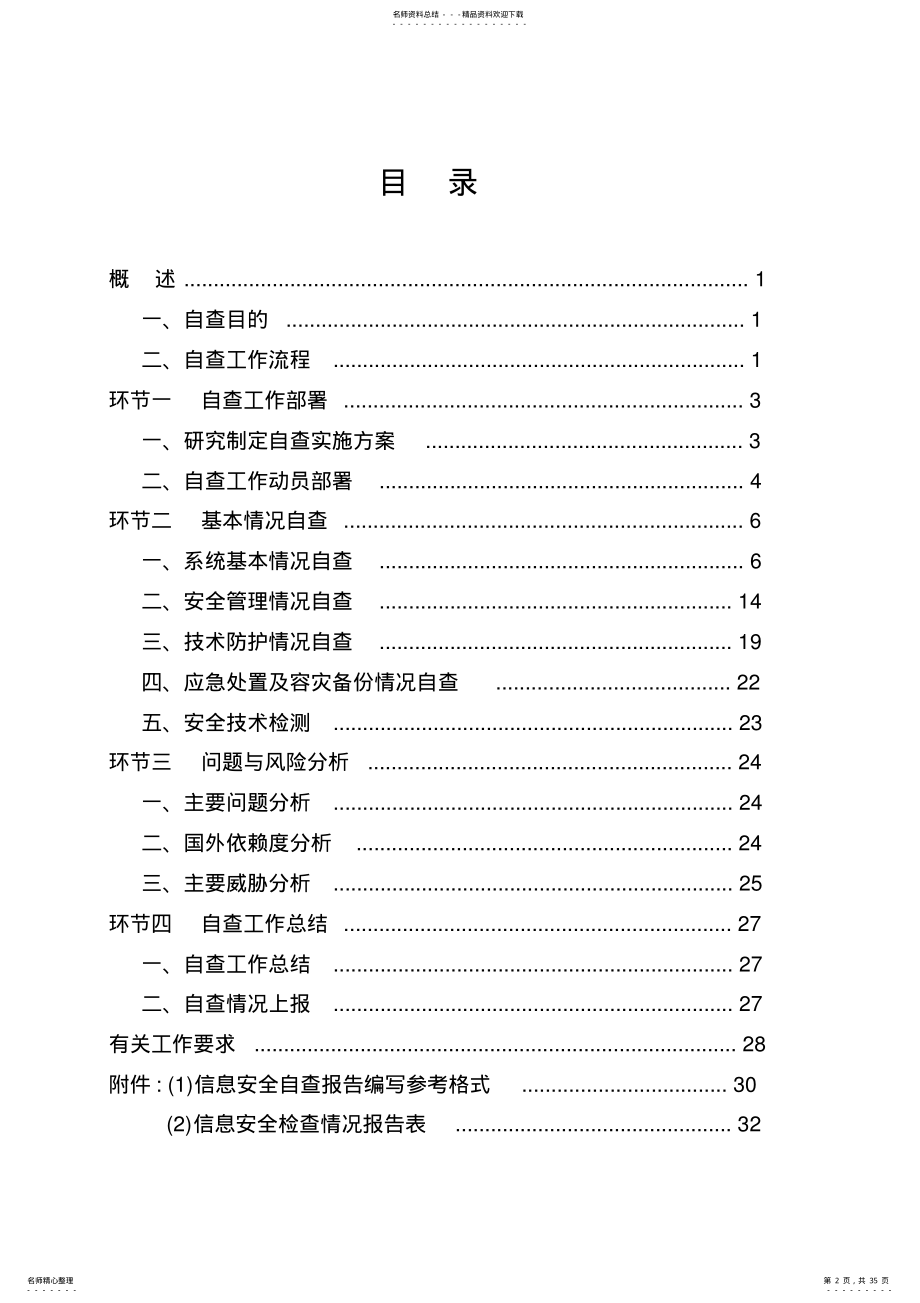 2022年信息安全自查操作指南 .pdf_第2页