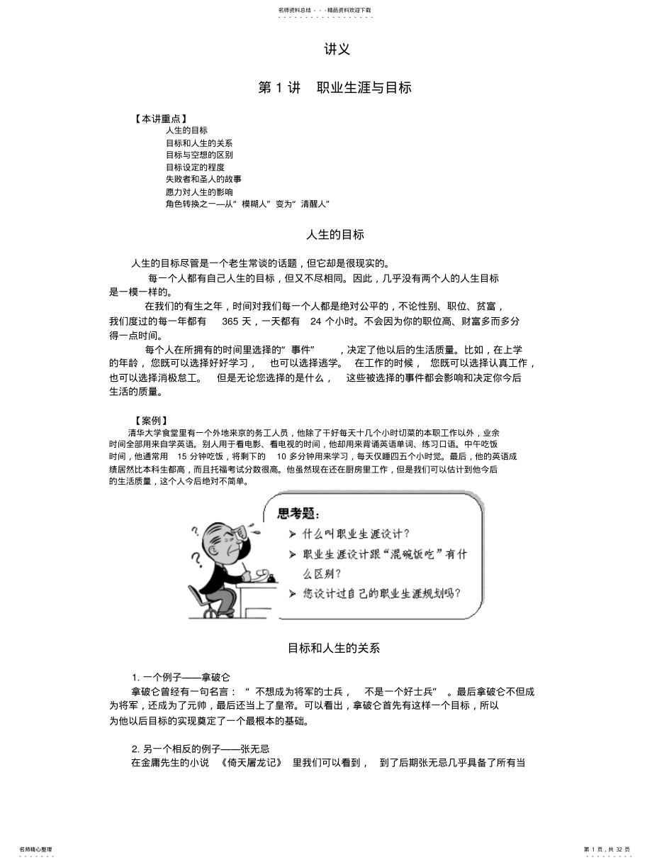 2022年职业生涯规划与自我管理课程讲 .pdf_第1页