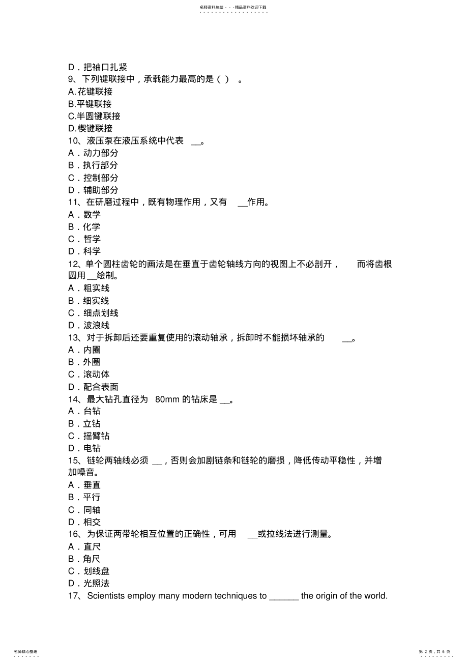 2022年云南省机修钳工中级理论考试题 .pdf_第2页