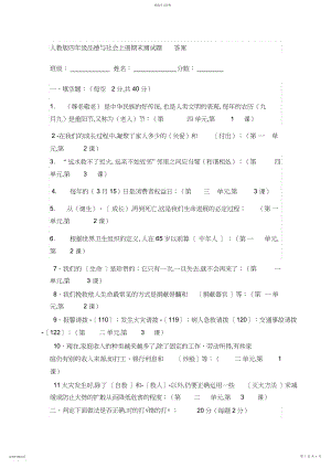 2022年人教版四年级品德与社会上册期末测试题答案.docx