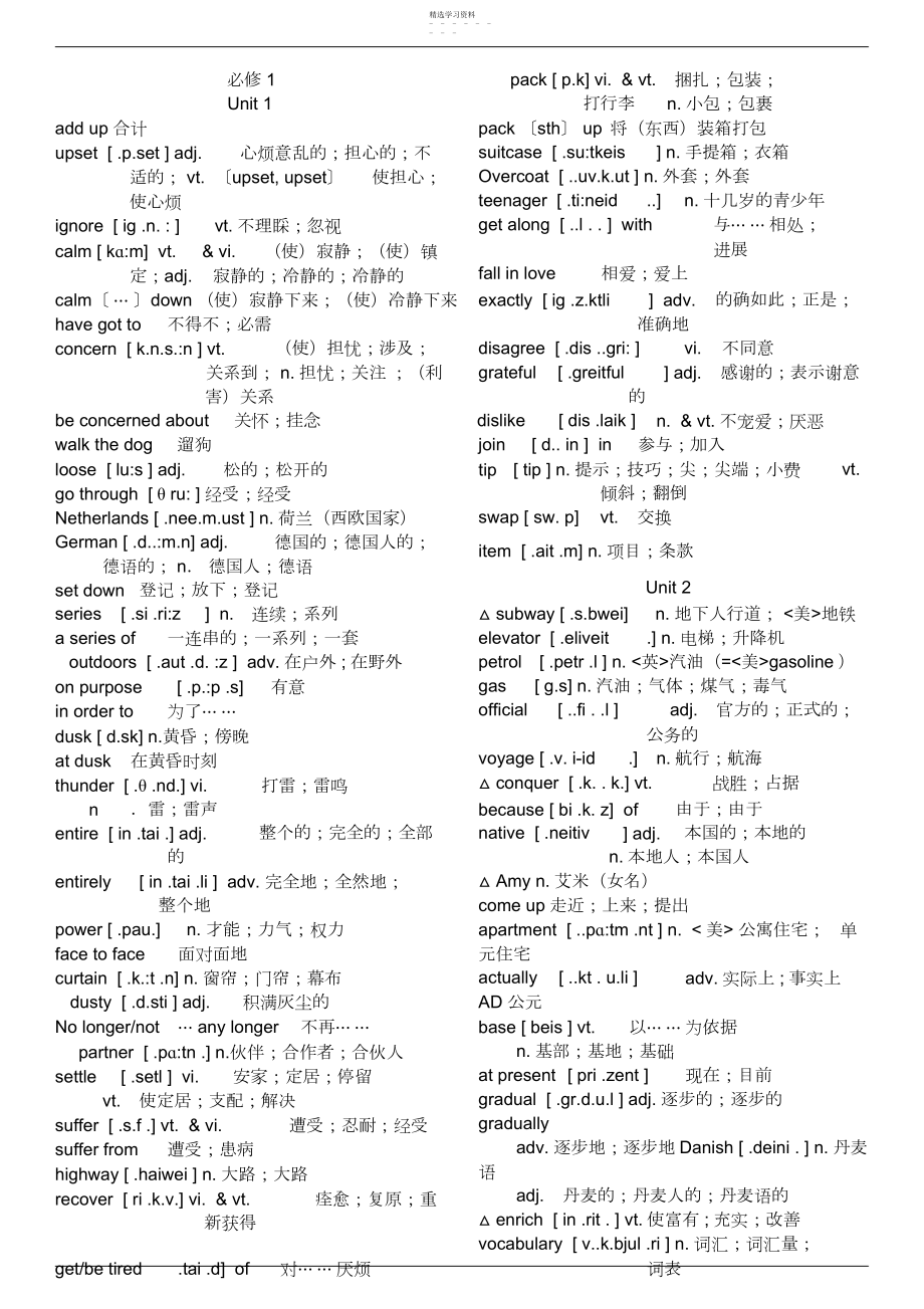 2022年人教版高中英语单词表2.docx_第1页