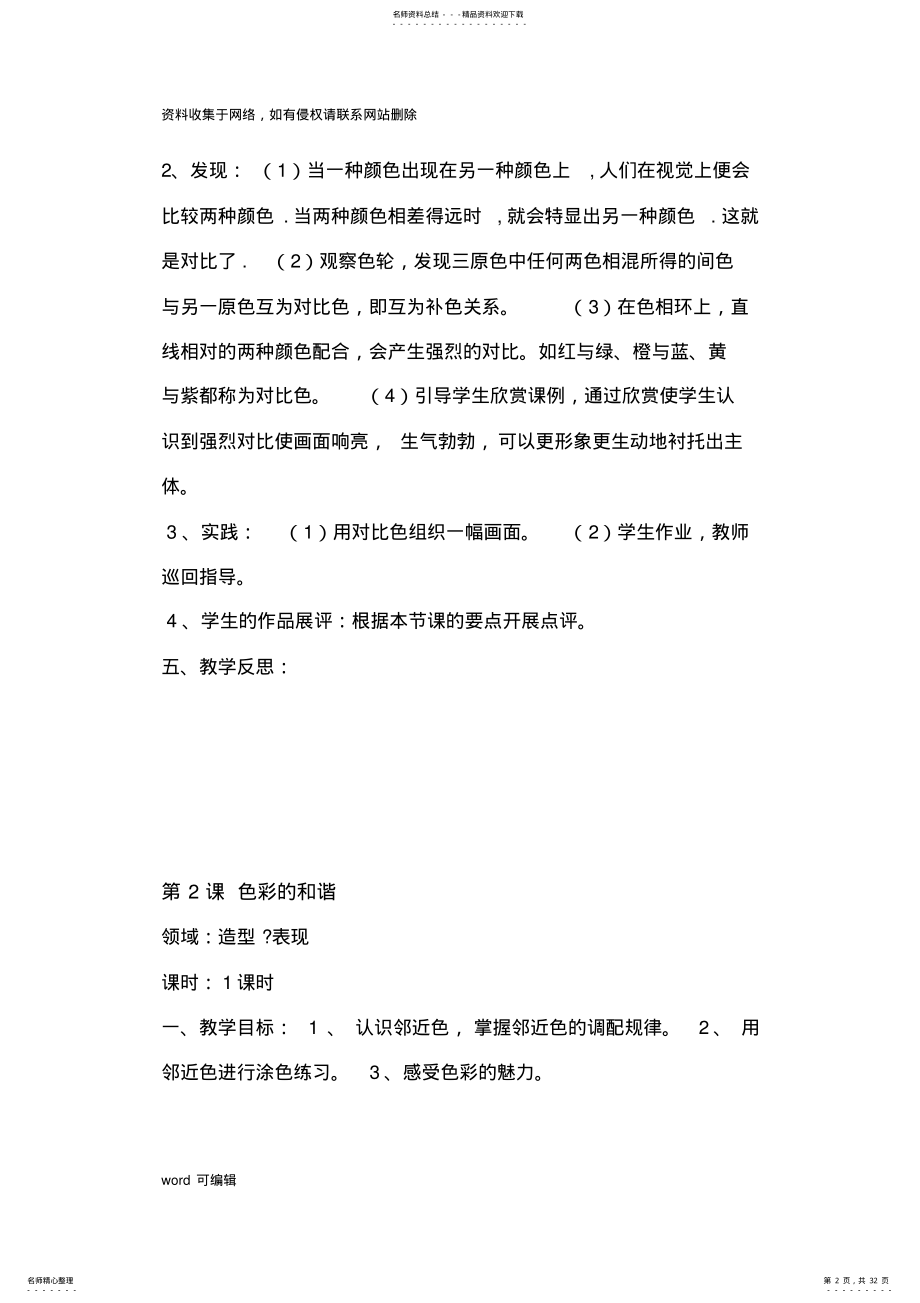 2022年人教版五年级上册美术教案全集电子教案 .pdf_第2页