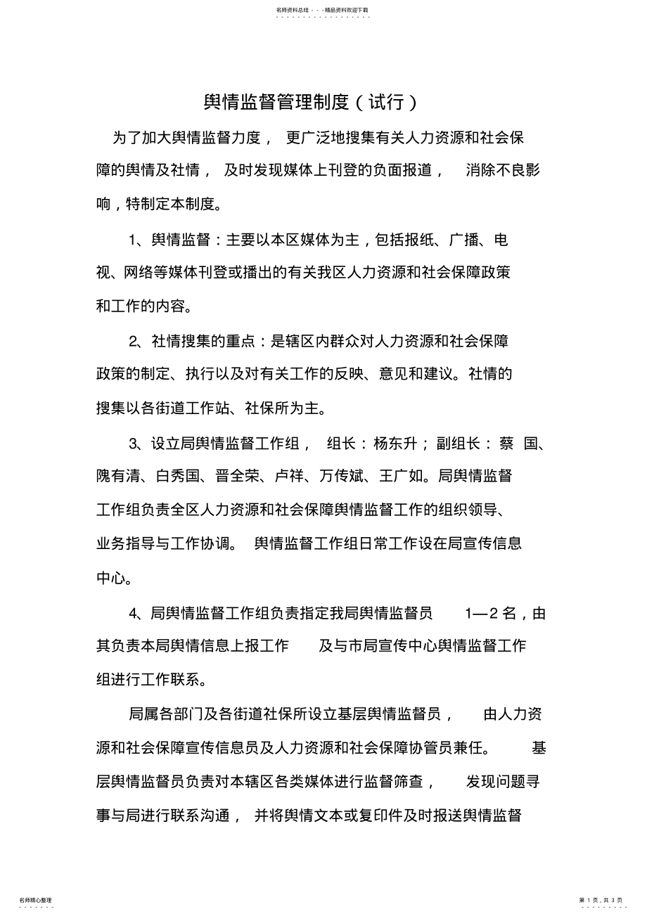 2022年舆情监督管理制度 .pdf_第1页