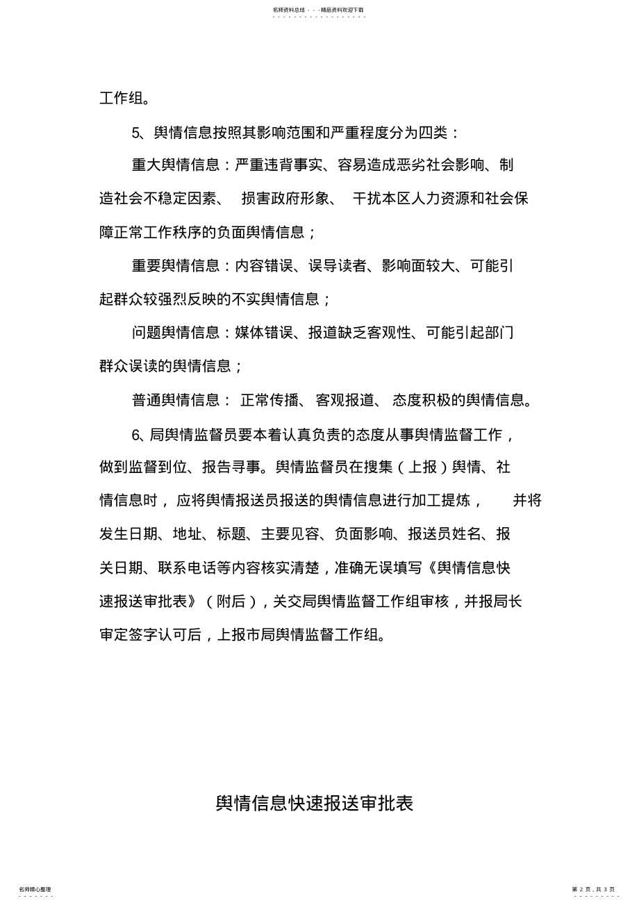 2022年舆情监督管理制度 .pdf_第2页