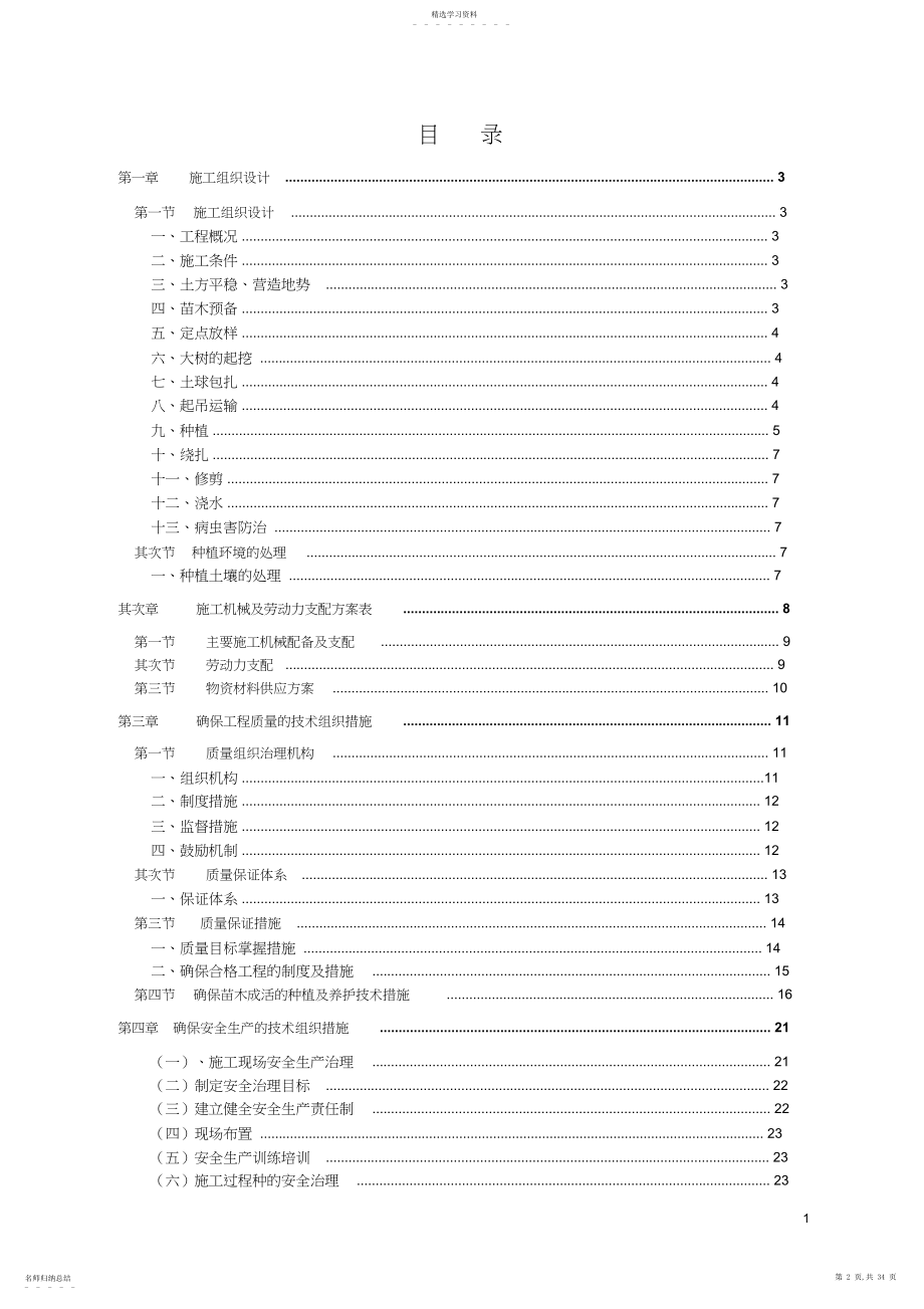 2022年苗木采购施工组织设计.docx_第2页