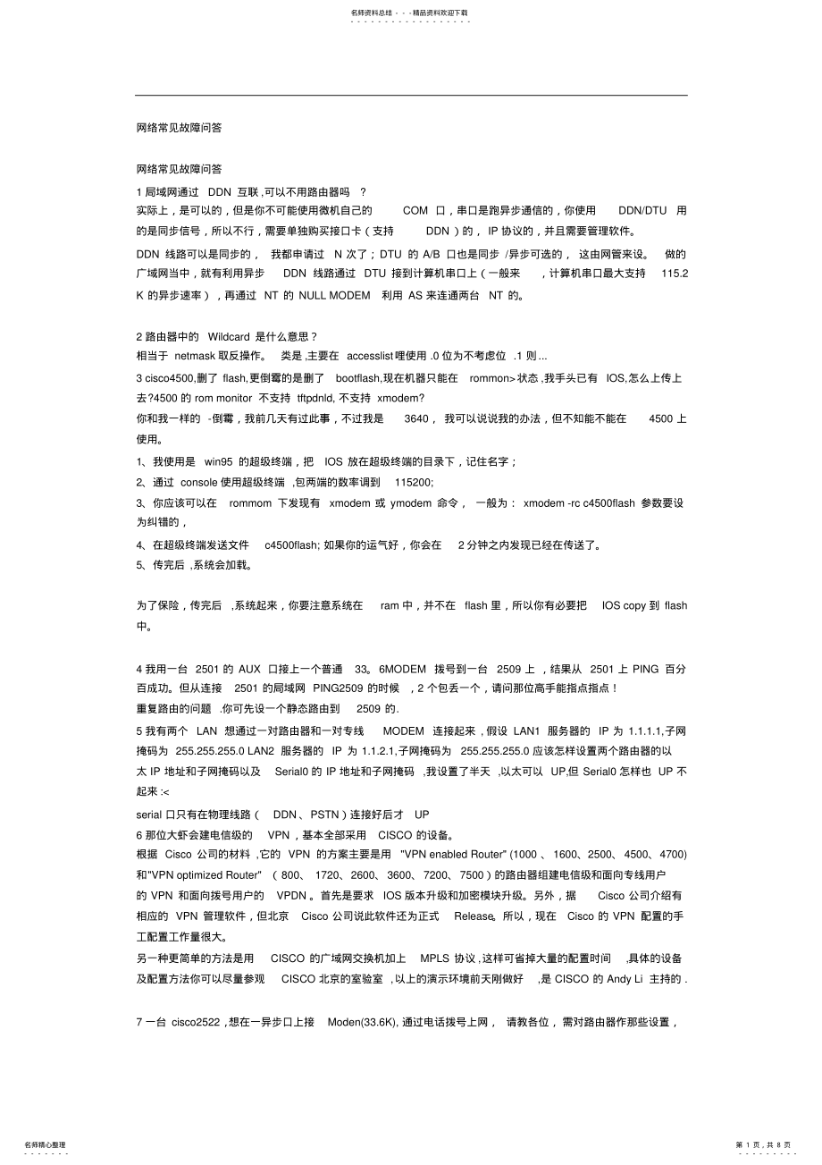 2022年网络常见问题的处理方法 .pdf_第1页