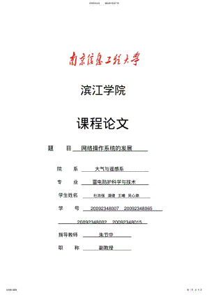 2022年网络操作系统的发展 .pdf