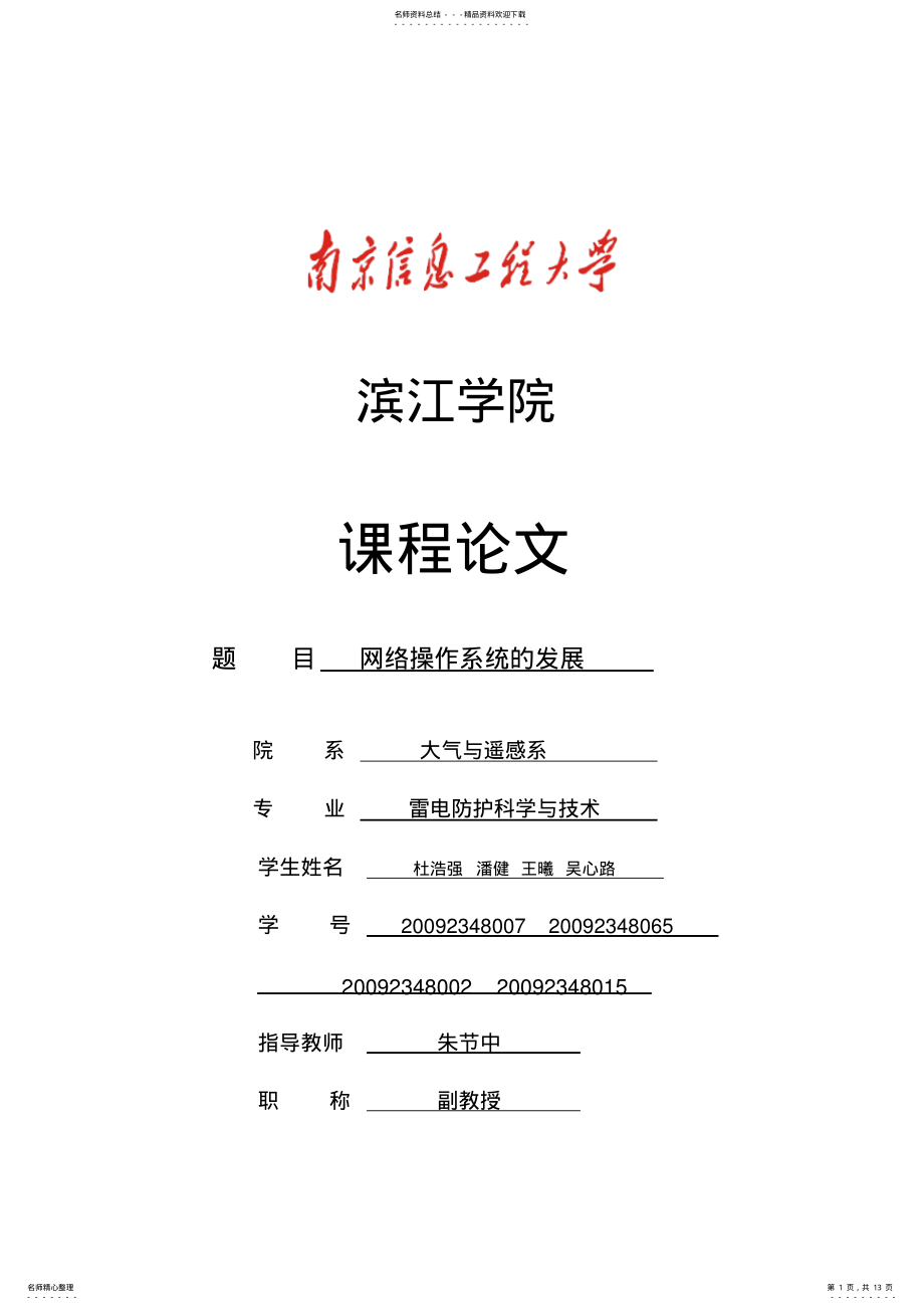 2022年网络操作系统的发展 .pdf_第1页