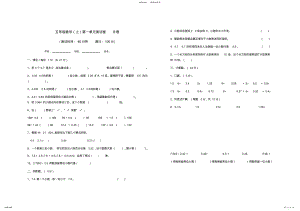 2022年五年级数学上学期第一单元测试卷B卷及答案 .pdf