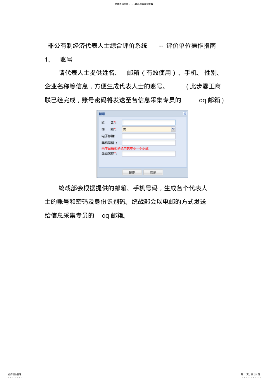 2022年信息采集操作指南 .pdf_第1页