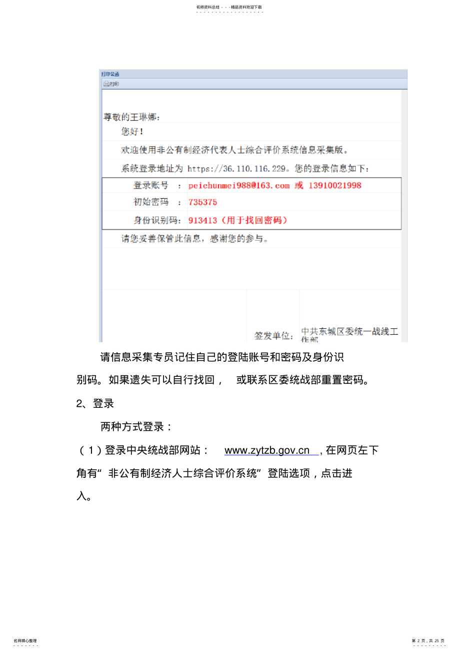 2022年信息采集操作指南 .pdf_第2页