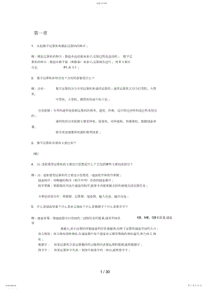 2022年计算机组成原理第四版课后习题答案.docx