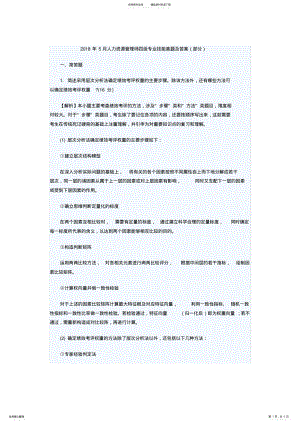 2022年人力资源管理师四级专业技能真题及答案毙考题 2.pdf